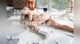 [2DF2]广东某科技大学情侣开房激情造爱美女呻吟声太诱惑了不停说好舒服干的啪啪响沾满淫水的j8还给舔干净太骚了 [MP4/109MB][BT种子]