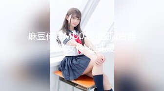 麻豆传媒MD0164国风古典美舞女伶-仙儿媛