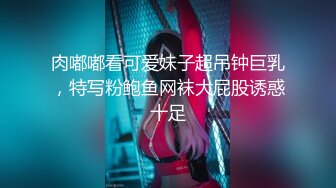 肉嘟嘟看可爱妹子超吊钟巨乳，特写粉鲍鱼网袜大屁股诱惑十足