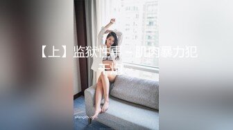 STP14173 〖高端精品〗超诱惑妝妝xBetty纯洁的修女姿色太诱人 女学生霸王硬上弓 黑丝女神的堕落