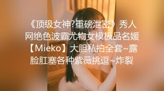 【自整理】野外大战下贱妓女，把她的喉咙当逼操，干到她无法呼吸！Meli Deluxe最新高清视频合集【120V】 (28)