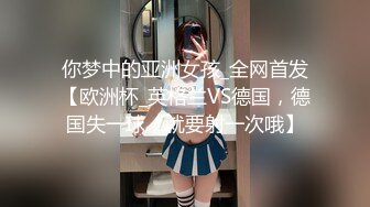 骚逼小姑娘16小时【呀呀呀】连体网袜~道具自慰！挺嫩的，花季女孩！ (9)