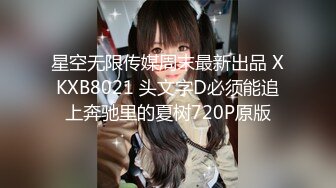 星空无限传媒周末最新出品 XKXB8021 头文字D必须能追上奔驰里的夏树720P原版