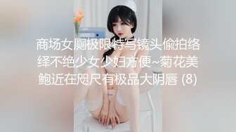 魔手⚫️外购正版分享，商场女厕前后景逼脸同框偸拍多位美女小姐姐方便，亮点多多，白带挂逼上扯老长不断，闷骚眼镜妹自抠阴蒂 (1)