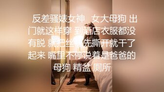 ❤️多人淫乱盛宴❤️穿华伦天奴的超美嫩模淫乱4P，别人眼中的女神在金主爸爸面前就是一条小母狗金主爸爸的精盆