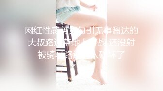 网红性感美女勾引无事溜达的大叔路边草地上野战 还没射被骑马路过的人破坏了