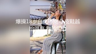 私房大神隔墙有眼八月最新??原创厕拍?酒店女厕偷拍高跟制服女神的丝袜有淫洞