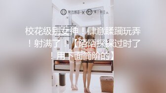 《极品CP魔手外购》坑神躲藏女厕隔间连续偸拍 超多小姐姐蹲坑韵味少妇美少女都有移动角度全景拍脸拍逼超级刺激 (7)