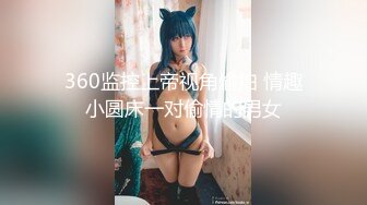 【新片速遞】&nbsp;&nbsp;黑丝伪娘 不行我要射了 不可以骚狗 你来操我吧 用鞭子疯狂抽他的骚穴让他以后做不成0 与骚M直男老师互插[192MB/MP4/06:22]