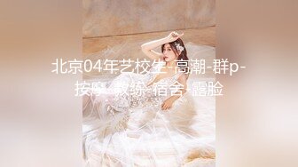 无套干02年小妹妹，穿着黑丝就干，实际爽得一批，小舌头吃手指，表情骚骚滴！