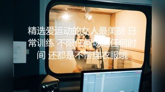 【新速片遞】 学校女厕偷拍灰裤美女❤️干净的鲍鱼 一条细细地逼缝[366M/MP4/02:49]