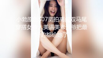 超性感美女高清视频，大长腿，白屁股