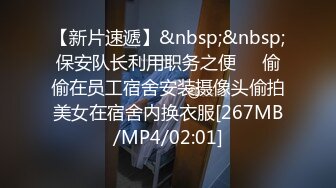 【新片速遞】 ✨【渣男的肉便器技校炮友】技校00后学妹沦为泄欲工具[244M/MP4/14:44]