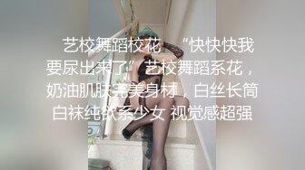 ”你快点，我老公要回来了“熟女嫂子约炮，爽