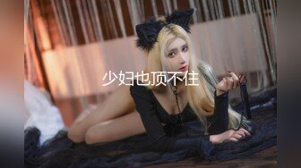 无毛白虎18卡哇伊萌妹，学生制服双马尾，假屌爆插极品粉穴