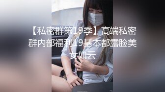 【新速片遞】 ㊙️贵在真实！女人坑女人！洗浴中心女客区域内部春光，白肤大奶美女香艳不断，姐妹三组团看到闺蜜奶大不好意思把自己小奶挡上[2690M/MP4/59:48]