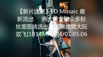 【新片速遞】ED Mosaic 最新流出❤️俩大美女和众多粉丝里面挑选出来的屌丝男大玩双飞[1014M/MP4/01:05:06]