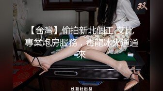 JVID巨乳妙龄女神【乐乐】下班回家途中被电车痴汉尾随