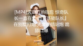 [MP4/1010M]11/10最新 轻熟女露脸自己抠着骚穴给小哥口交大鸡巴VIP1196