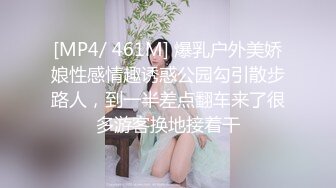 [MP4/ 461M] 爆乳户外美娇娘性感情趣诱惑公园勾引散步路人，到一半差点翻车来了很多游客换地接着干