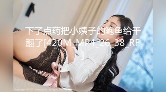 美腿小妹，一阳指抠她小洞，抠到喷水