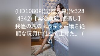 热门 人妖 · Ts金雪儿  大战 Ts美琳娜： 两姐妹69互吃仙女棒吃奶，，场面淫乱，骚气满满的互艹，少见！