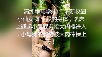 ❤️清纯乖巧学妹❤️清新校园小仙女 如玉般的身体，趴床上翘起小屁屁迎接大肉棒进入，小母狗的姿势被大肉棒操上天！