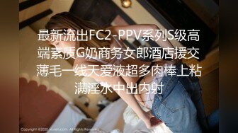 最新流出FC2-PPV系列S级高端素质G奶商务女郎酒店援交薄毛一线天爱液超多肉棒上粘满淫水中出内射