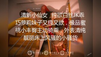 ✿清新小仙女✿纯欲白丝JK乖巧萝莉妹子又纯又欲，极品蜜桃小丰臀主动骑乘，外表清纯靓丽床上风骚的小骚货