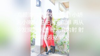 STP28372 扣扣传媒&nbsp;&nbsp;QQOG004 极品校花极下海美少女 ▌小敏儿▌套路水手服妹妹上床 无套肏刺清纯美女内射汁液