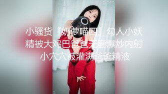 北京小骚女最爱吃肉棒