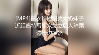 [MP4]白衣长相甜美大奶妹子近距离特写掰穴站立后人骑乘边操边摸奶