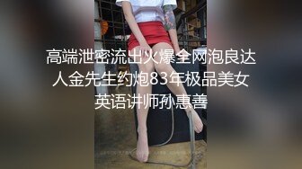 最新8月无水印重磅！女神气质极品反差露脸御姐【福州忧伤】楼凤服务自拍，巨乳肥臀情趣装享受嫖客舔逼