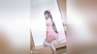 《顶级震撼㊙️极品骚婊》最新流出万狼求购OnlyFans地狱调教大师【dogmaster】私拍完结~多种刺激玩法吃精双通露出阴门大开 (13)