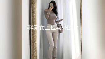 申精.女上位与外围女