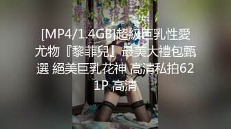 【新片速遞】 黑丝轻熟女专业打嘴炮，霸气哥哥双飞，女上啪啪69互玩，传教士表情动人倒挂金钩[972M/MP4/53:10]