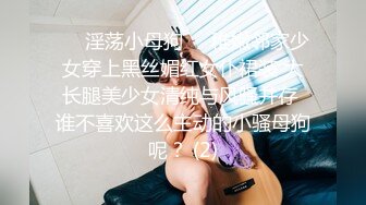 ❤️淫荡小母狗❤️稚嫩邻家少女穿上黑丝媚红女仆裙装 大长腿美少女清纯与风骚并存 谁不喜欢这么主动的小骚母狗呢？ (2)