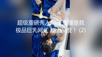 【乔妹妹】第二弹，白虎大长腿，抖奶裸舞，180分钟美乳扒穴自慰 (1)