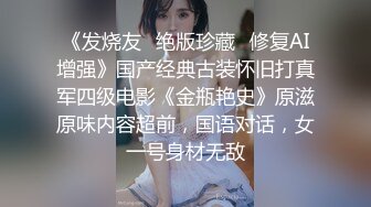 《发烧友✿绝版珍藏✿修复AI增强》国产经典古装怀旧打真军四级电影《金瓶艳史》原滋原味内容超前，国语对话，女一号身材无敌