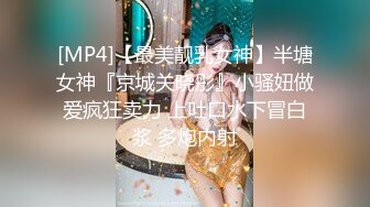 顶级尤物！气质女神！双飞激情名场面，性感开档