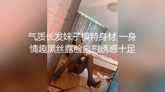 气质长发妹子模特身材 一身情趣黑丝露脸自慰诱惑十足