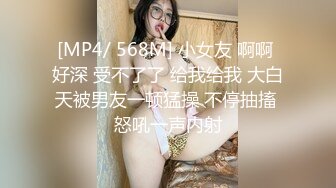 [MP4/ 568M] 小女友 啊啊 好深 受不了了 给我给我 大白天被男友一顿猛操 不停抽搐 怒吼一声内射