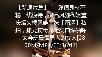 【新速片遞】 ⚡⚡颜值身材不输一线模特，极品风骚御姐重庆爆火楼凤施工妹【雨涵】私拍，抓龙筋毒龙足交口爆啪啪，太会玩最懂男人的女人[2800M/MP4/03:36:47]