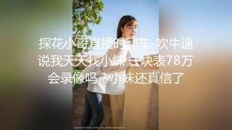 申请达人  女主认证 骚货约猛男 第一部