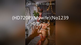 STP30904 敏妹妹！被俩小哥哥轮流上！第一视角后入美臀，从下往上拍摄，一个操完换另一个，摆弄各种姿势