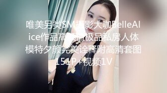 东营英语老师李汶芯山东东营女英语老师李汶芯，因为欠下两万元私人贷款不还，就被曝光了性爱视频，这位英语老师的身材和容貌都相