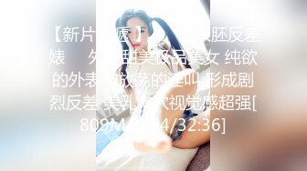 【极爆豪乳重磅】喜欢露出的反_差美少女『咩了个咩』最新土豪专享 群交乱操 巨乳露出 完美露脸 高清720P版 (2)