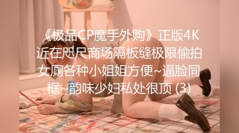 《极品CP魔手外购》正版4K近在咫尺商场隔板缝极限偸拍女厕各种小姐姐方便~逼脸同框~韵味少妇私处很顶 (3)