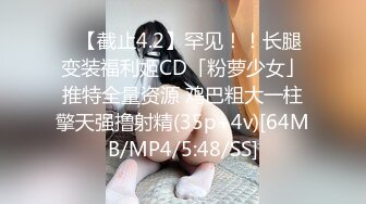 【高中表妹是我女友】搞晕面试的jk女生，拍照后威胁强奸，最后隔着丝袜射了一脚！这小翘臀操起来太爽啦