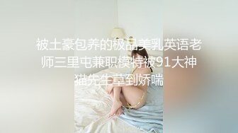 台湾性感女星 熊熊 卓毓彤 打篮球全裸视频流出